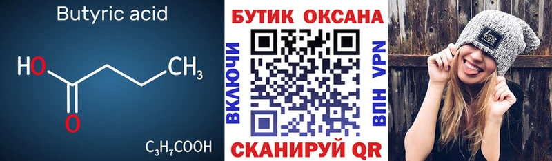Бутират BDO 33%  Называевск 