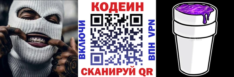 Codein Purple Drank  Называевск 